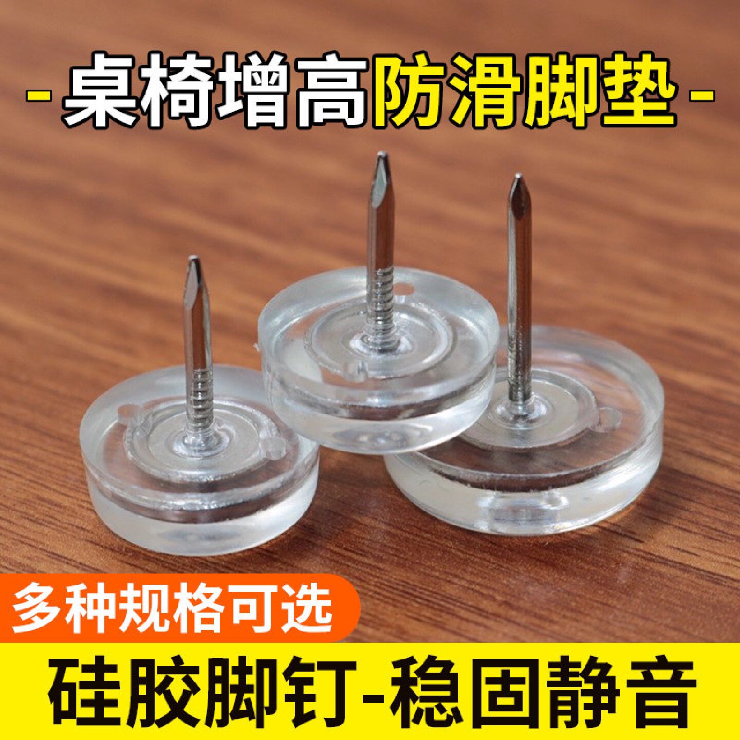 透明橡胶硅胶沙发椅家具桌垫软脚钉脚垫地脚钉防滑软垫降噪音胶垫