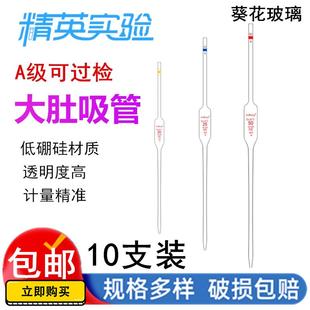 葵花A级单标线移液管胖肚吸管 可过检玻璃大肚吸管滴管1
