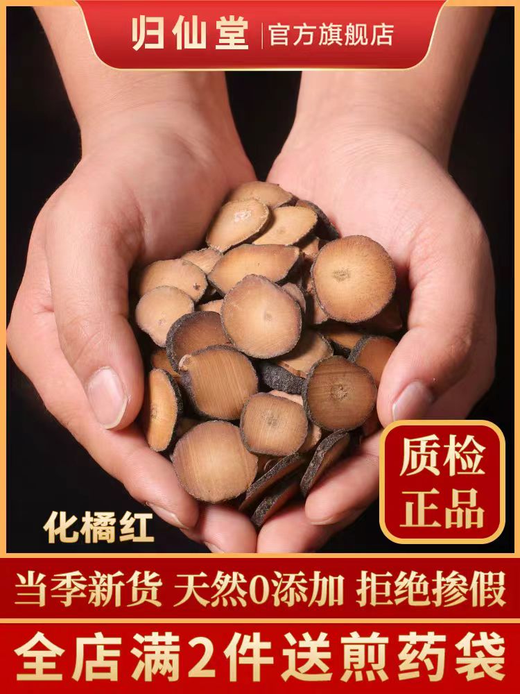 中药材化橘红500克包邮正品