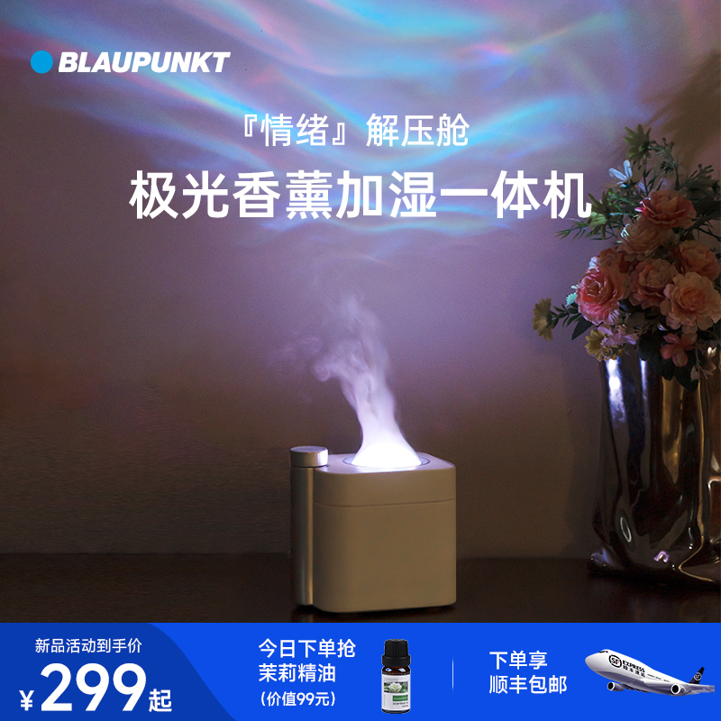 【情绪解压舱】蓝宝极光香薰机