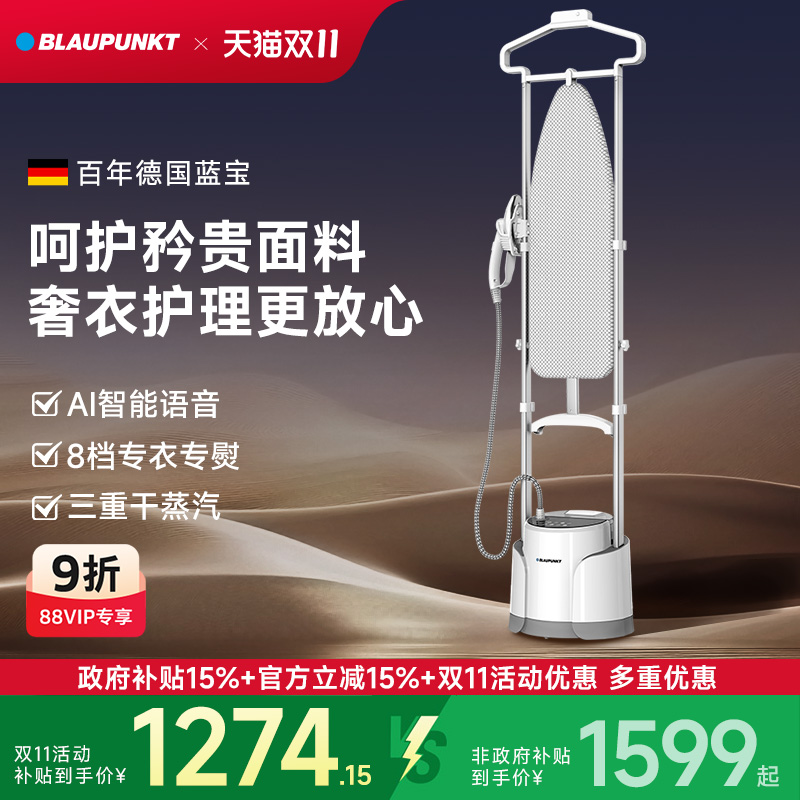 【奢衣护理】百年德国蓝宝挂烫机