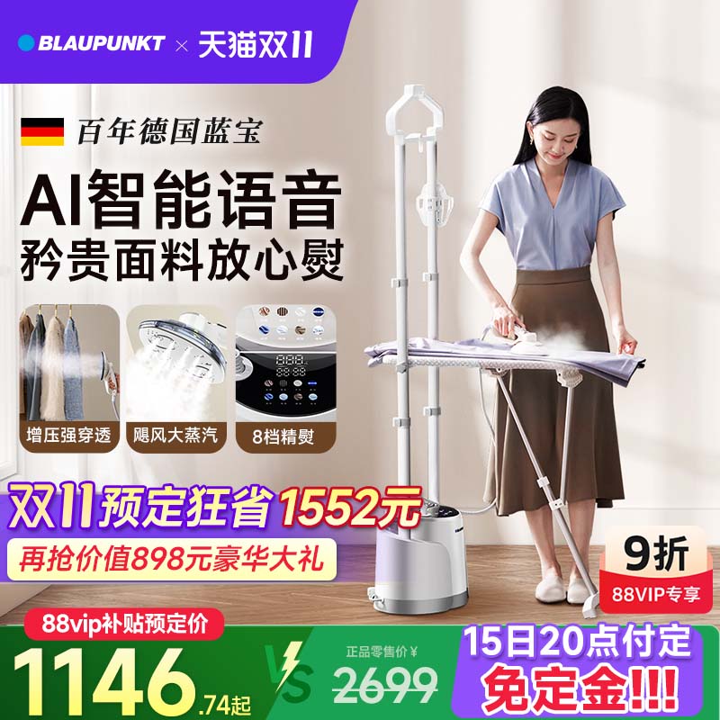 【补贴15%】德国蓝宝高配挂烫机