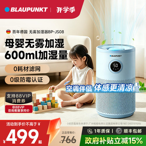 【百年德国蓝宝】无雾空气加湿器