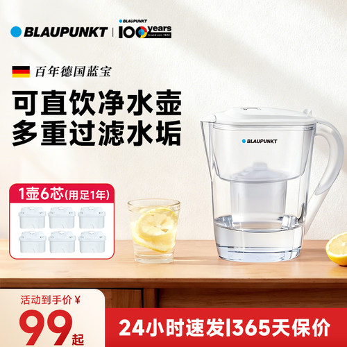 德国百年蓝宝净水壶家用自来水过滤器大容量直饮活性炭过滤水壶