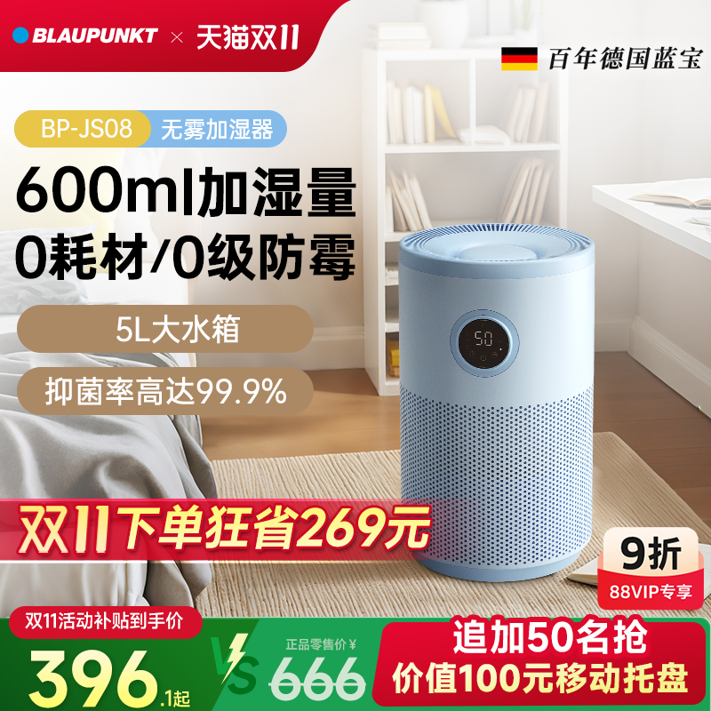 百年德国蓝宝2025新款无雾加湿器