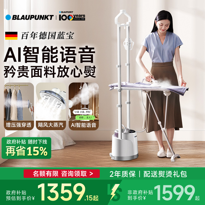 【补贴15%】德国蓝宝高配挂烫机