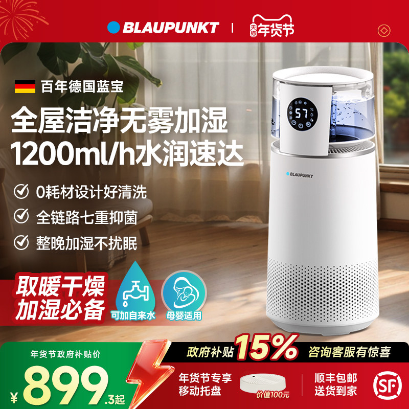 德国蓝宝无雾加湿器家用孕妇婴儿卧室静音冷蒸发空气增湿机大容量,生活电器,加湿器,淘宝优惠券,粉丝福利购,淘宝优惠卷