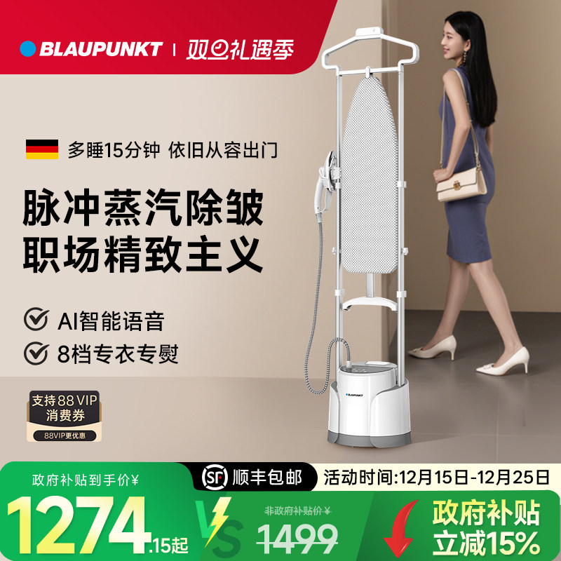 【精英标配】百年德国蓝宝挂烫机2025新款家用蒸汽AI全自动熨烫机