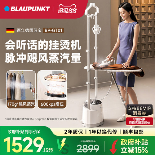 百年德国蓝宝高端AI智能挂烫机