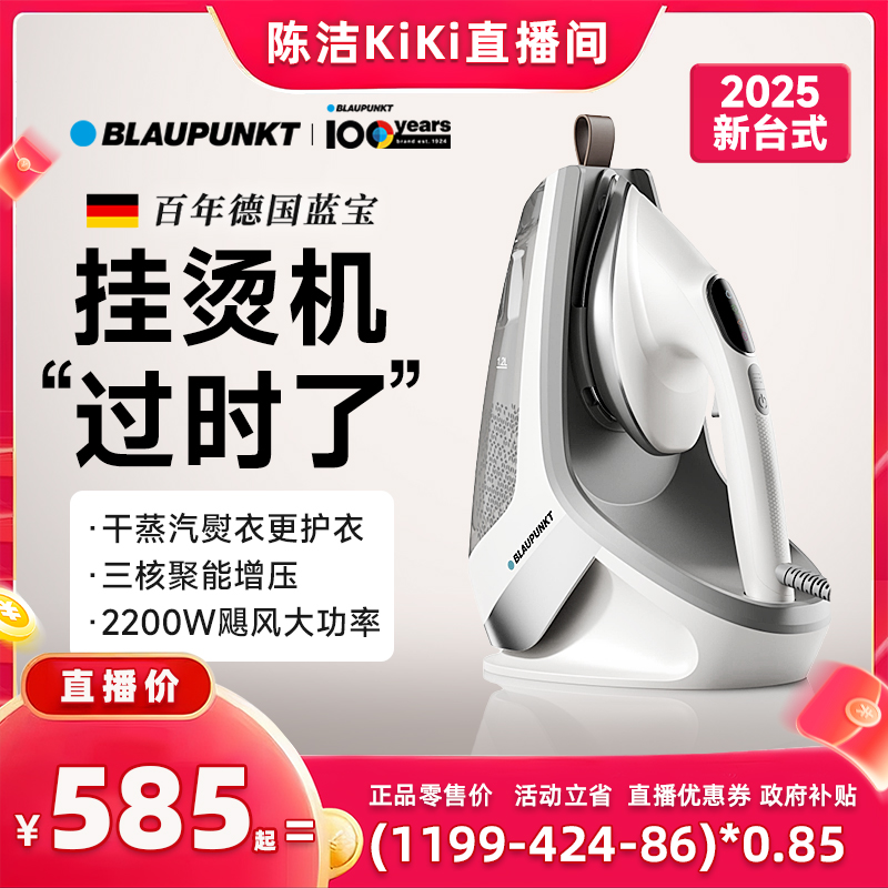 百年德国蓝宝2025新款手持熨烫机