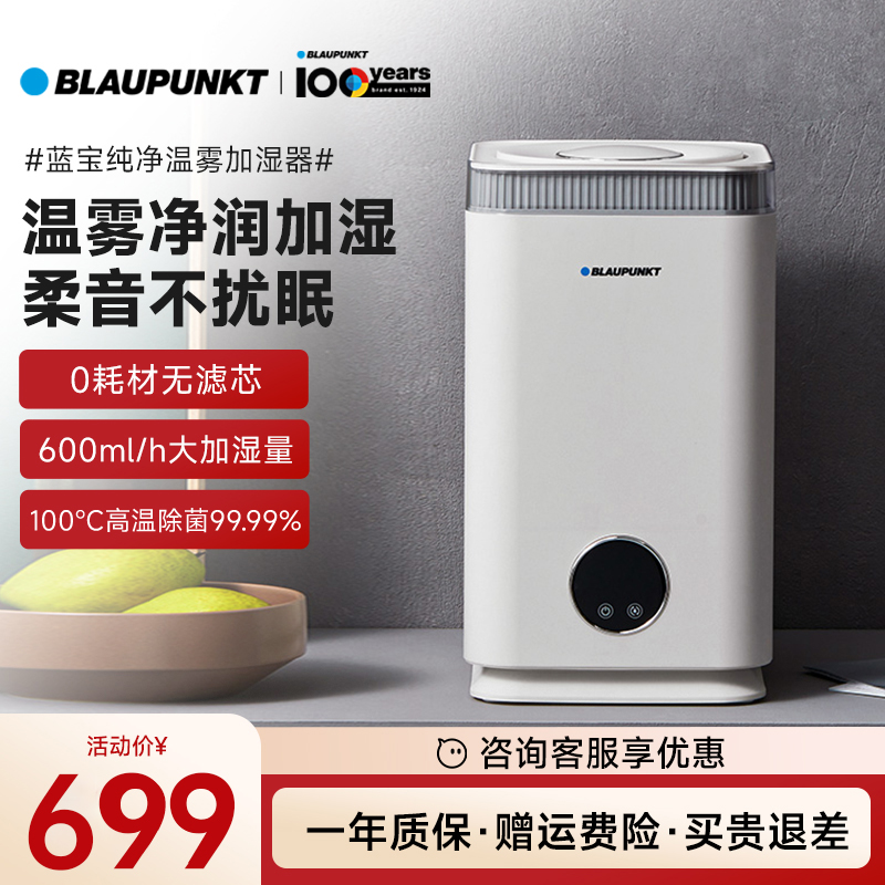 德国蓝宝热蒸发式加湿器