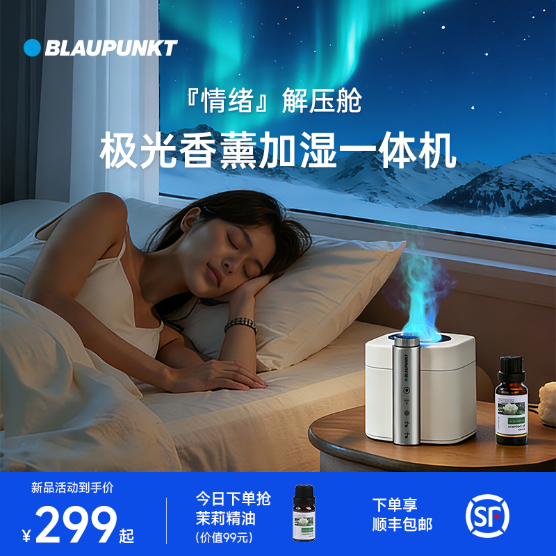 【情绪解压舱】蓝宝极光香薰机