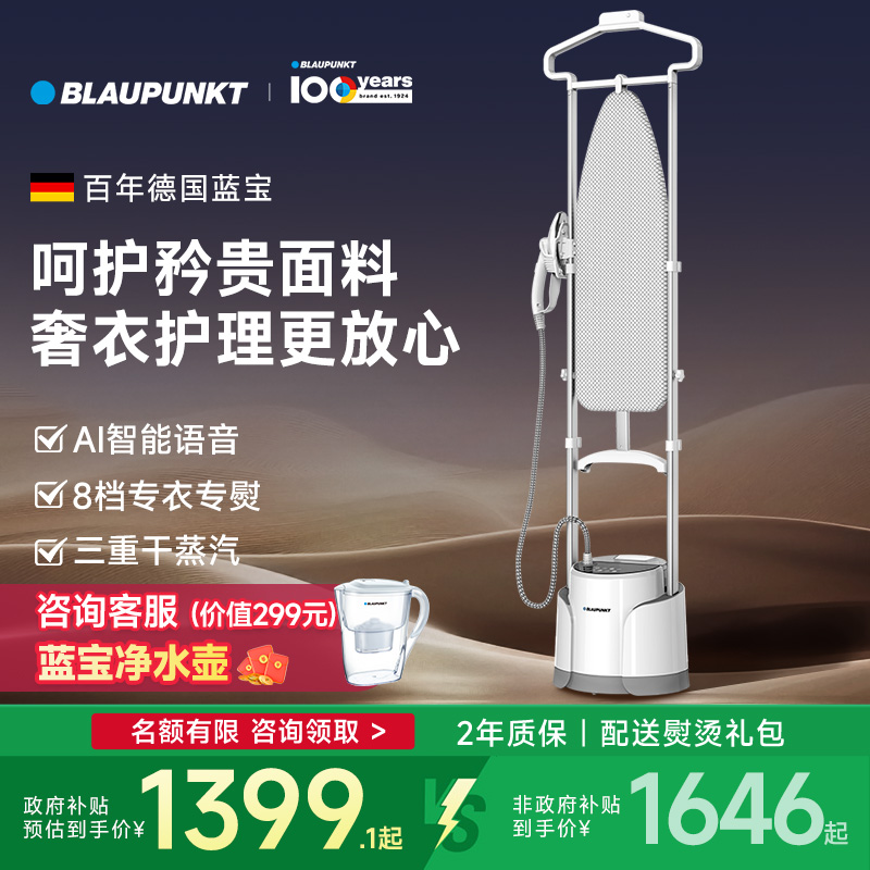 【奢衣护理】百年德国蓝宝挂烫机