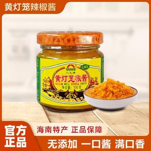 海南黄灯笼辣椒酱香辣辣酱黄椒酱酸汤肥牛黄灯笼酱调料黄灯笼椒酱