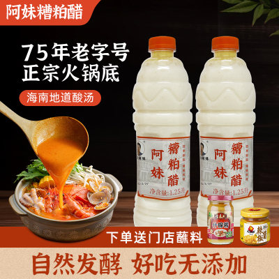 海南阿妹糟粕醋火锅底料酸辣鲜香