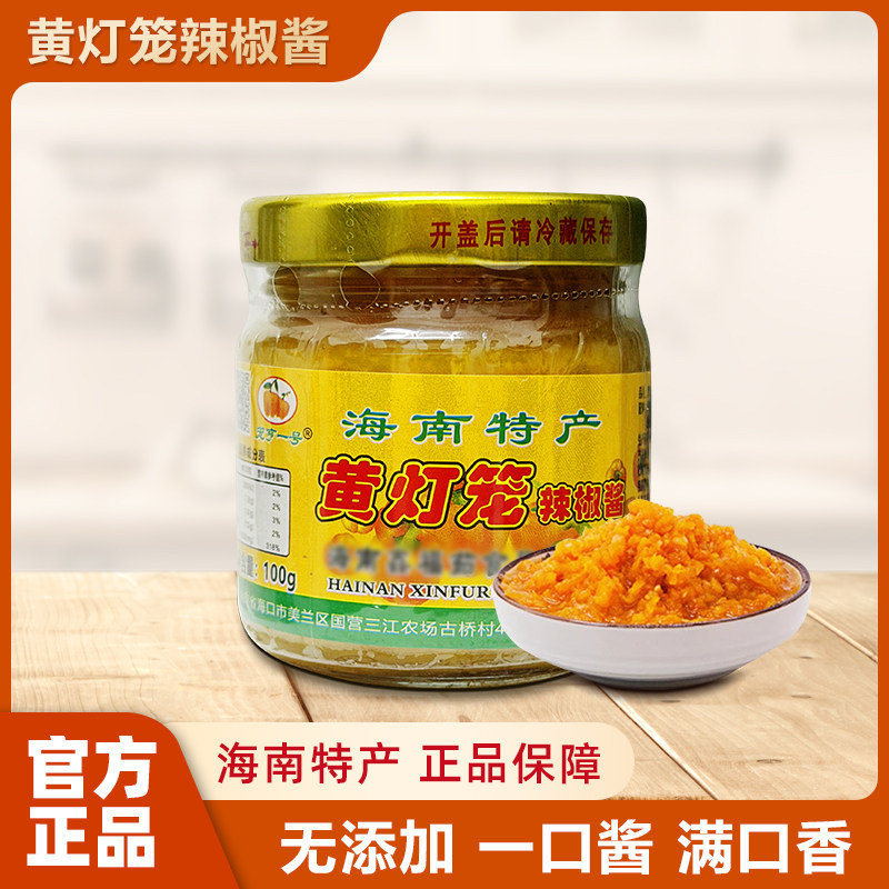 海南黄灯笼辣椒酱香辣辣酱黄椒酱酸汤肥牛黄灯笼酱调料黄灯笼椒酱