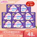 七度空间48片少女纤巧超特长夜用420mm卫生巾姨妈巾旗舰店正品
