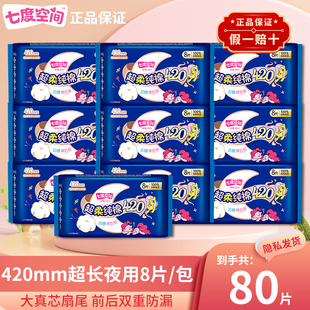七度空间卫生巾少女纯棉透气420mm夜用大扇尾姨妈巾组合官方正品