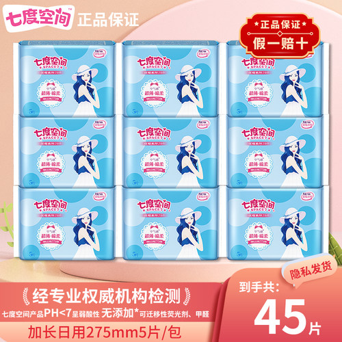 七度空间卫生巾优雅超薄透气棉柔275mm日夜用姨妈巾组合官方正品