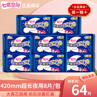 七度空间少80片夜用少女超薄420mm卫生巾姨妈巾官方旗舰店正品