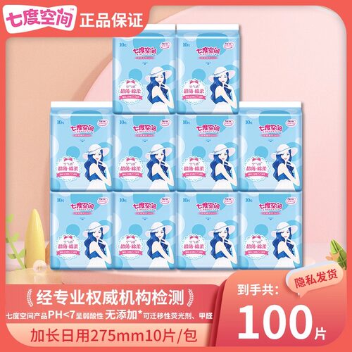 七度空间100片夜用卫生巾