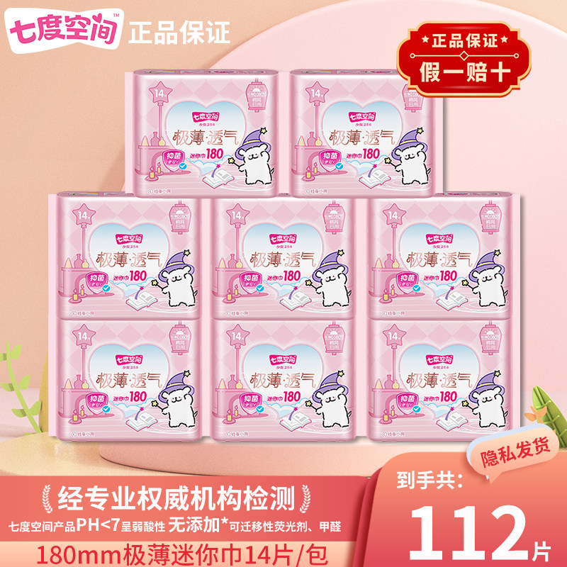 七度空间112片干爽网面迷你巾