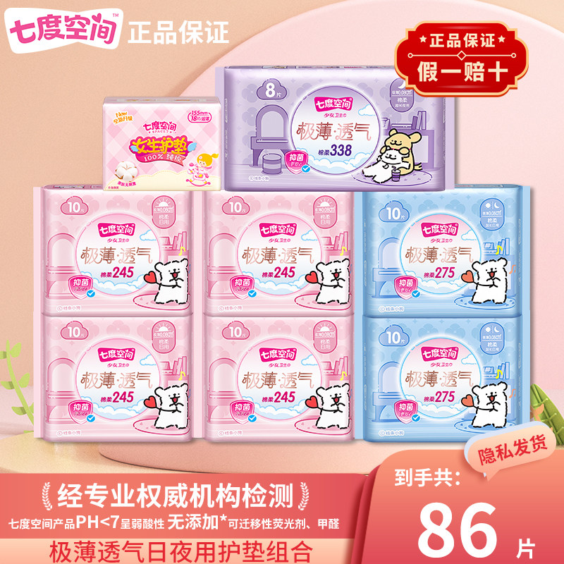 七度空间线条小狗联名抑菌卫生巾