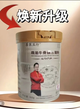 金标版善医五行鹿筋牛骨肽三髓粉 善医五行鹿筋粉 陈老师推荐360