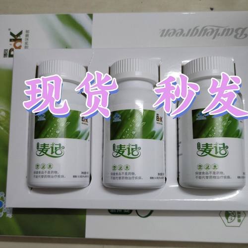 【2盒实惠】博可牌麦记片180粒