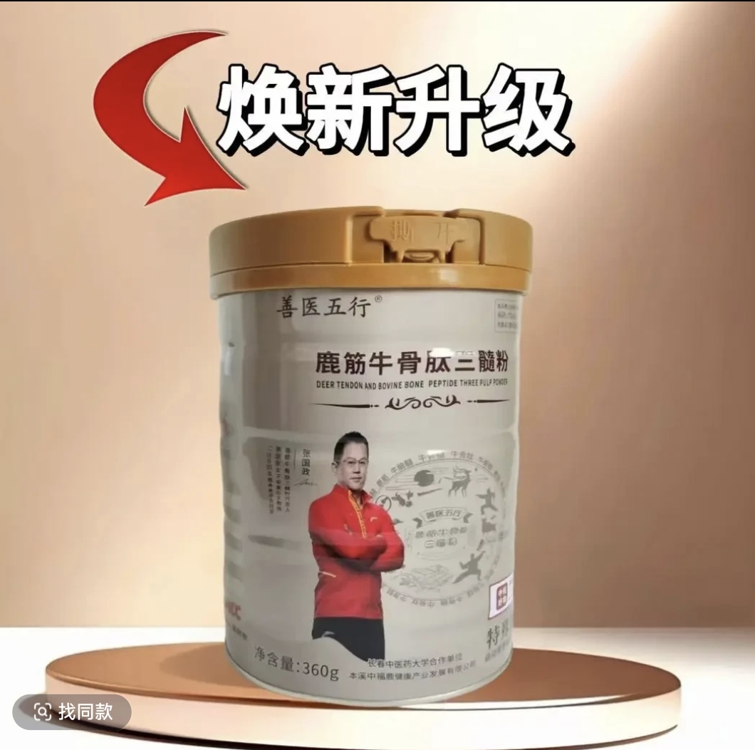 金标善医五行鹿筋牛骨肽三髓粉 善医五行鹿筋粉 陈老师推荐360克