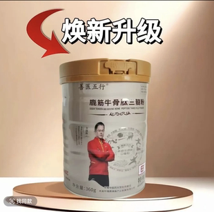 金标善医五行鹿筋牛骨肽三髓粉 善医五行鹿筋粉 陈老师推荐360克
