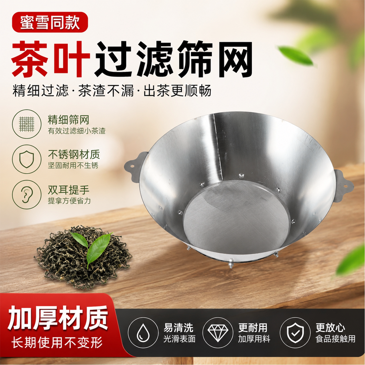 蜜雪茶叶过滤网【网片可更换】图片