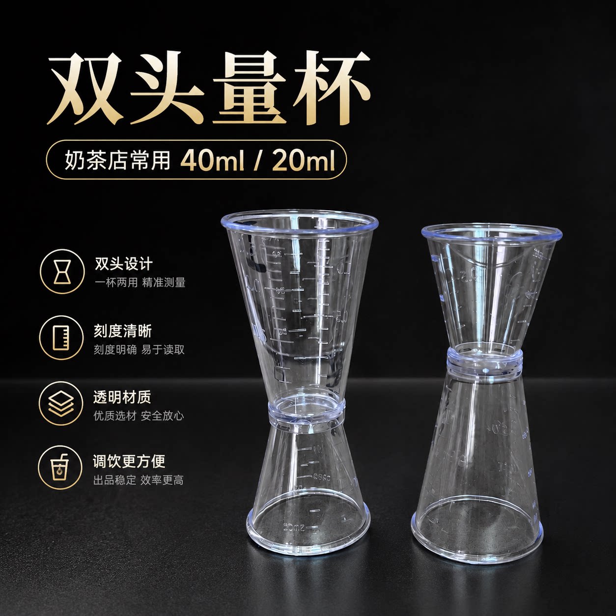 奶茶店糖浆调酒计量杯20ml/40ml