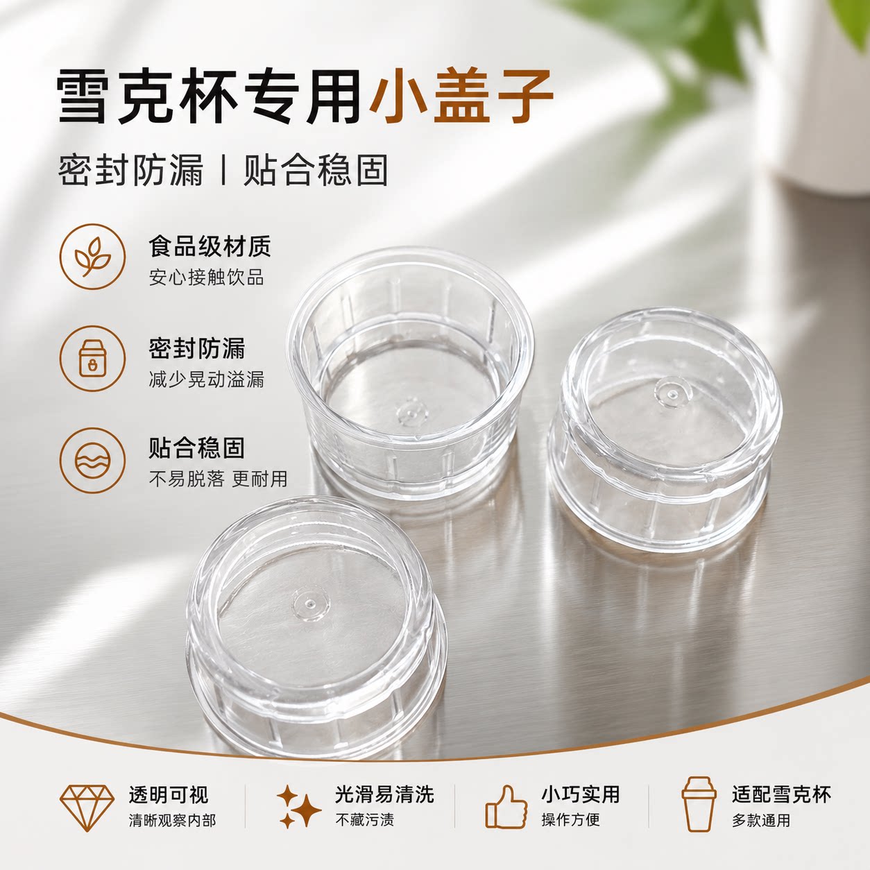 雪克杯1000ml/700ml通用pc小盖子