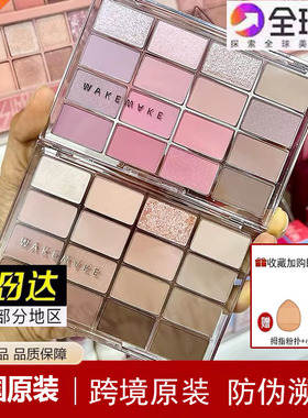 【保税仓直发】韩国WAKEMAKE眼影16色眼影盘唯可魅眼影盘彩妆礼物
