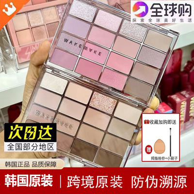 保税仓直发韩国WAKEMAKE眼影盘