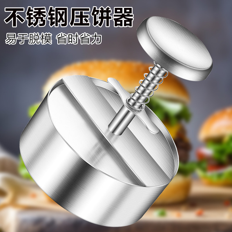 304不锈钢汉堡压肉器肉饼压模具做牛肉饼馅饼饭团神器手工压饼器