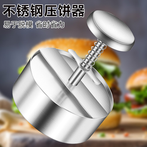 304不锈钢手工汉堡压肉器