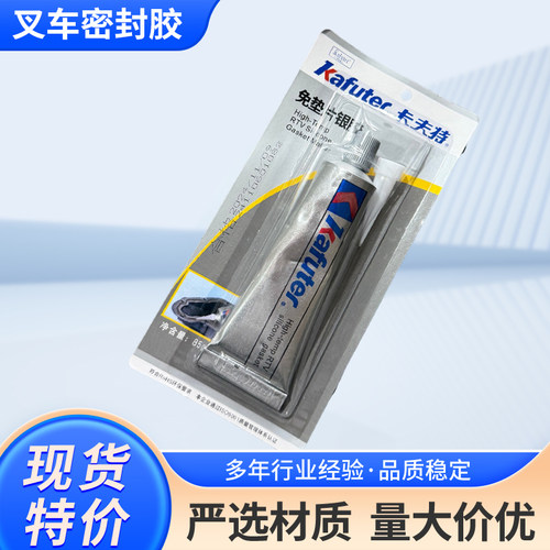 叉车密封胶灰胶杭叉合力龙工柳工油叉电叉1.5吨-10吨通用叉车配件