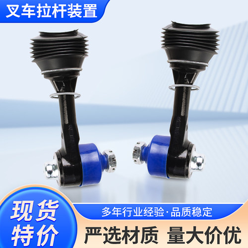 叉车拉杆装置转向拉杆48520L9000后桥方向拉杆适用杭州叉车5-10吨