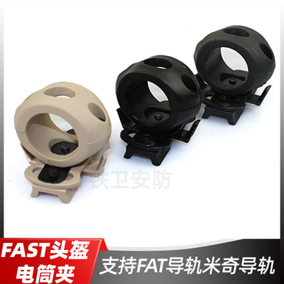 电筒夹 MICH IBH 骑行导轨配件FST头盔专用照明手电筒支架