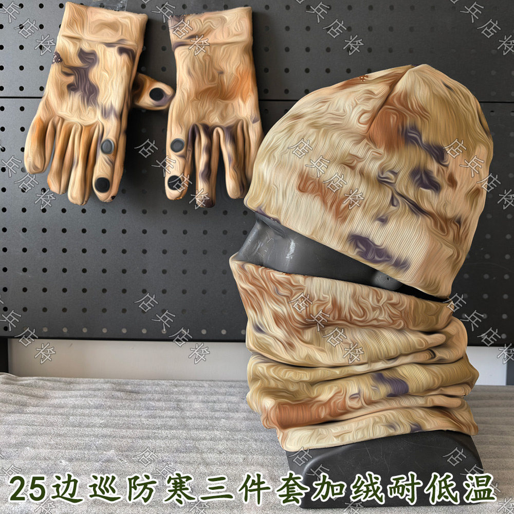 店兵25户外训练加绒防寒三件套迷彩面罩骑行手套防风防尘小帽012