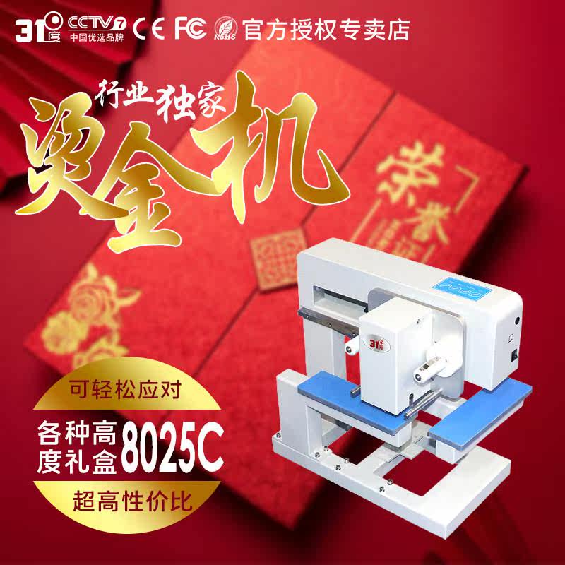 31度8025C无版数码礼盒专用烫金机包装礼盒logo个性定制烫印烫金怎么样,好用不?