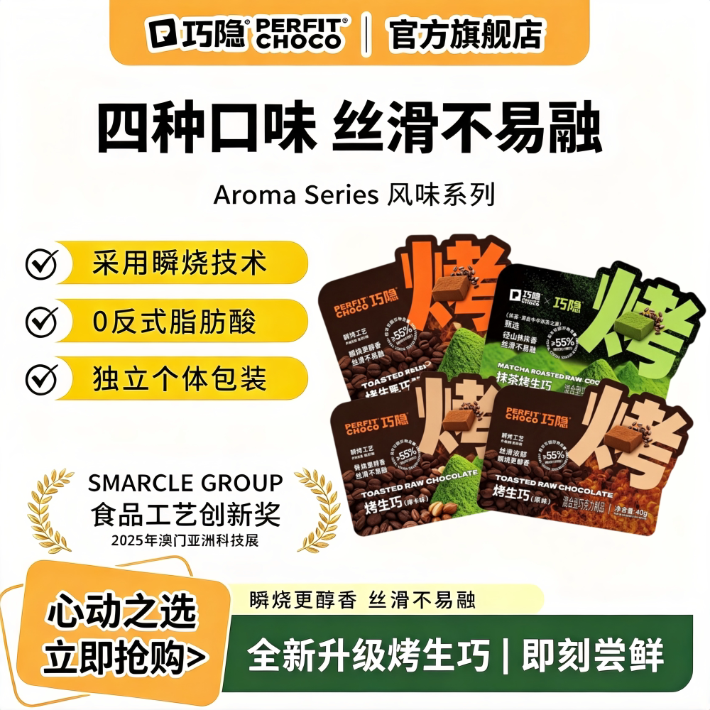【径山抹茶】巧隐烤生巧克力冻干醇香浓黑巧可可甜点零食甜品