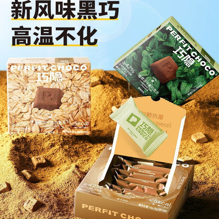 PERFITCHOCO黑巧克力夏天不会化