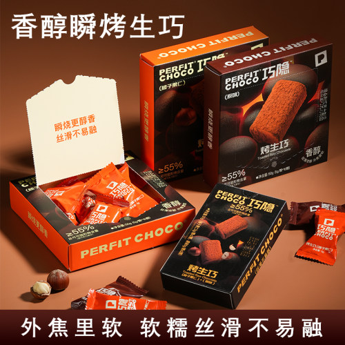 PERFIT CHOCO巧隐烤生巧克力礼盒榛子原味生巧零食甜品送人礼物