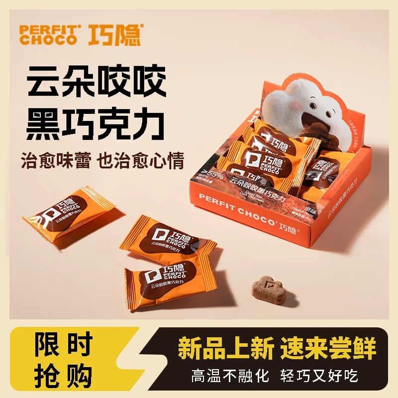 云朵咬咬黑巧克力独立小包装随身便携办公室零食休闲食品,零食/坚果/特产,巧克力制品,淘宝优惠券,粉丝福利购,淘宝优惠卷