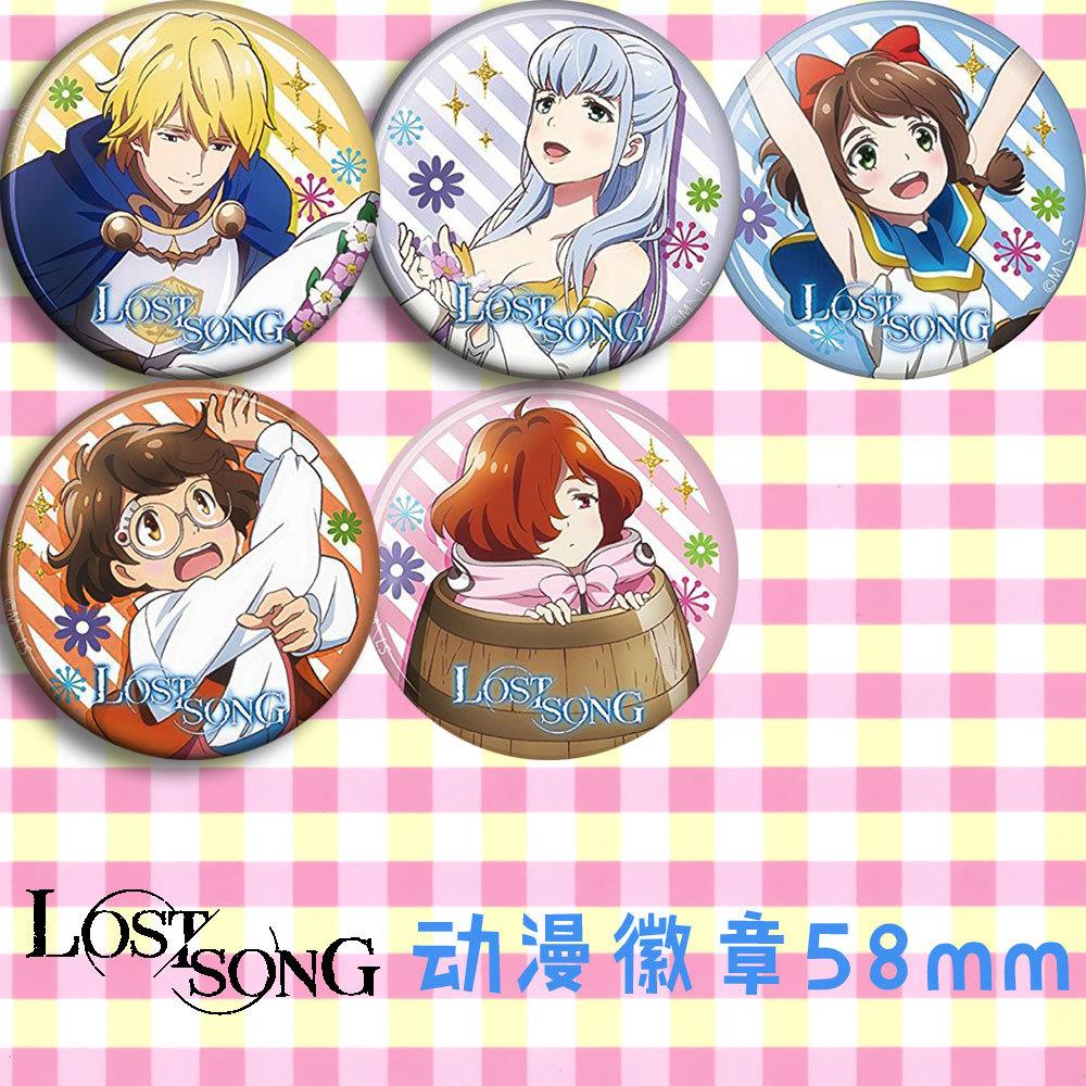 LOST SONG 动漫徽章58mm 失落的歌谣 二次元创意周边礼物吧唧