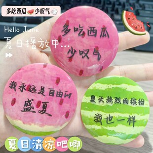 可爱西瓜我永远是自由 小红书同款 盛夏文学类吧唧58mm胸针礼物
