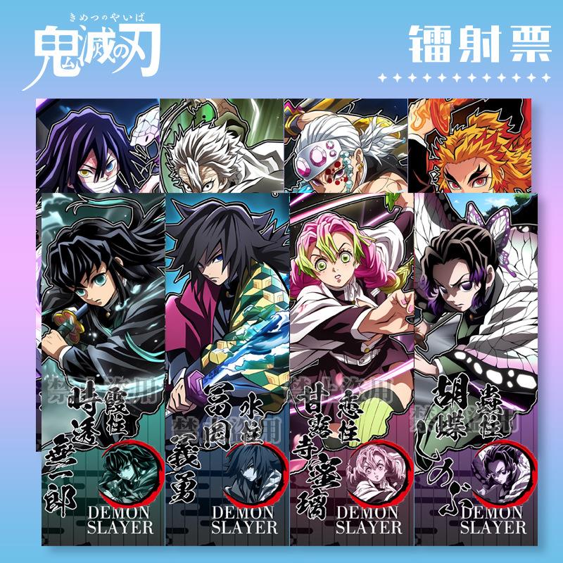 鬼灭之刃镭射票甘露时透义勇蝴蝶忍杏寿郎漫周边同人纸书签收藏卡